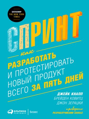 cover image of Спринт